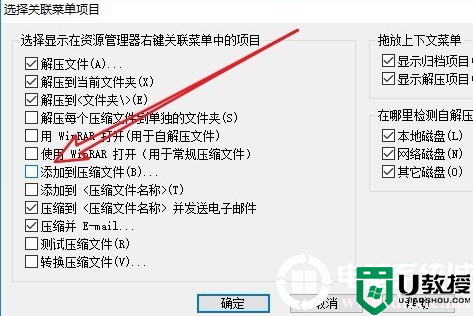 右键没有WinRAR添加到压缩文件解决方法
