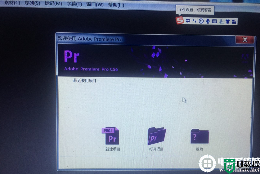 有效解决一打开Adobe Premiere Pro就会电脑蓝屏的解决方法