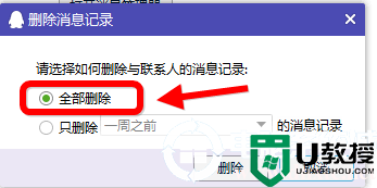 电脑qq删除聊天记录具体方法介绍步骤