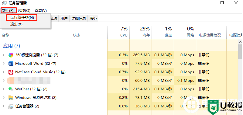 电脑黑屏后只有鼠标箭头解决方法