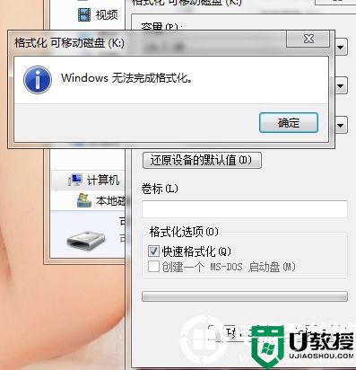 关于电脑格式化U盘失败的解决方法