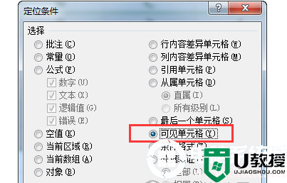 Excel2016怎么粘贴可见单元格丨Excel2016粘贴可见单元格解决方法