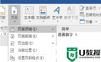 Word2016怎么设置页码丨Word2016设置页码解决方法