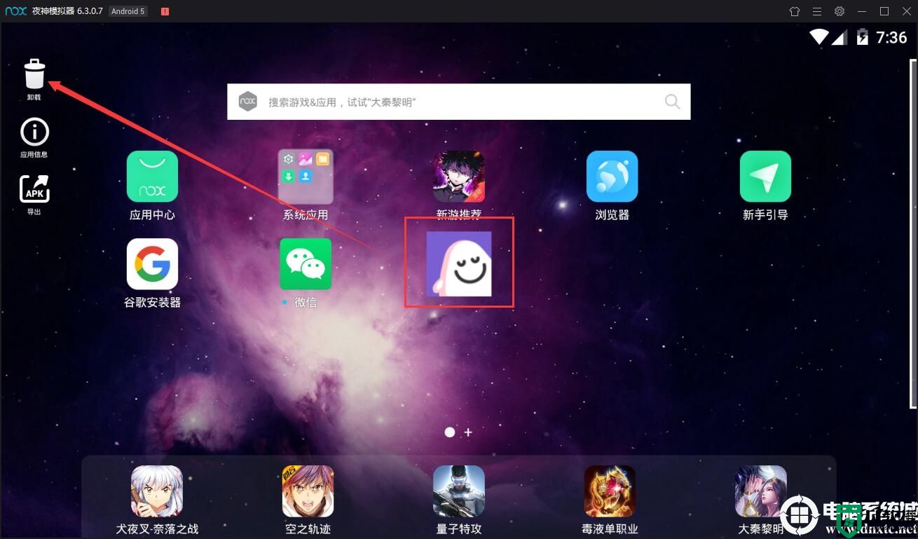 夜神模拟器怎么删除应用丨夜神模拟器删除应用解决方法