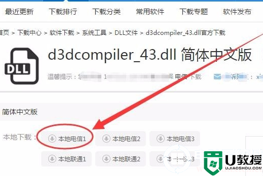 电脑d3dcompiler43.dll文件丢失解决方法
