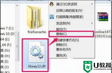 电脑提示无法找到libeay32.dll文件解决方法