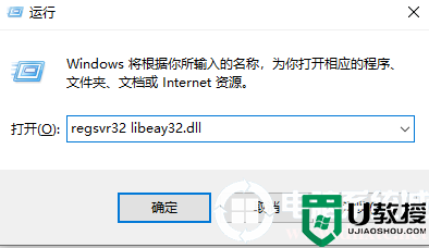 电脑提示无法找到libeay32.dll文件解决方法