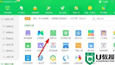 电脑360wifi如何开启解决方法