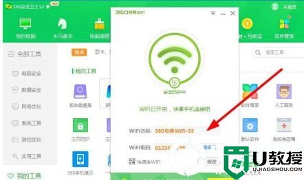 电脑360wifi如何开启解决方法