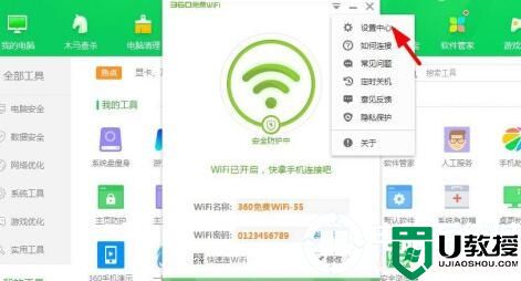 电脑360wifi如何开启解决方法