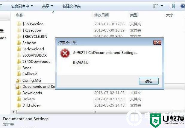 documentsandsettings打不开解决方法