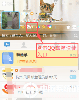 电脑qq邮箱位置介绍步骤