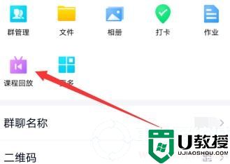 qq群课堂上课记录查看解决方法
