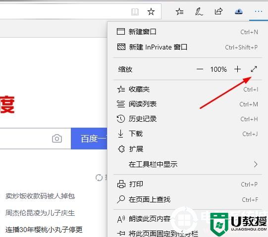 edge浏览器内容不满屏解决方法