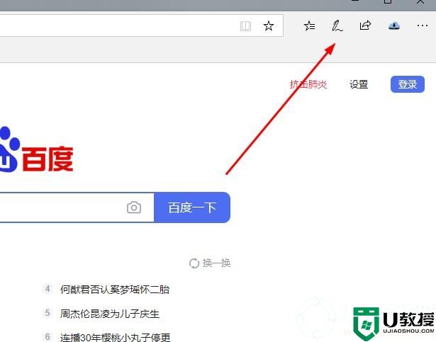 edge浏览器截图解决方法