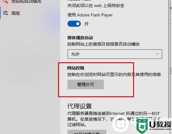 edge浏览器js脚本禁用解决方法