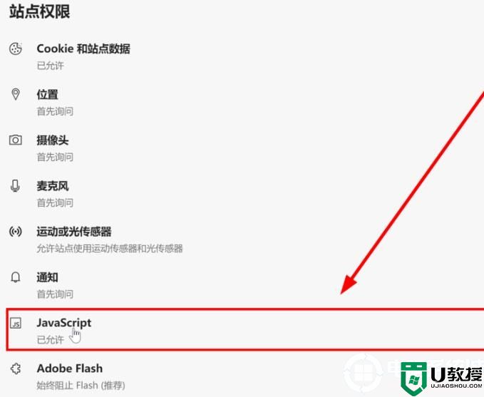 edge浏览器js脚本禁用解决方法