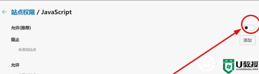 edge浏览器js脚本禁用解决方法