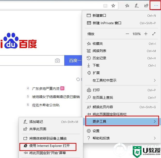 edge浏览器js错误表示解决方法