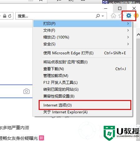 edge浏览器js错误表示解决方法