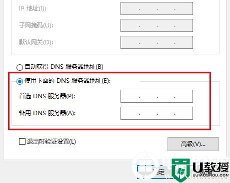 edge浏览器dns出错解决方法