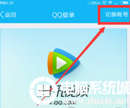 腾讯视频登录别人的会员账号解决方法