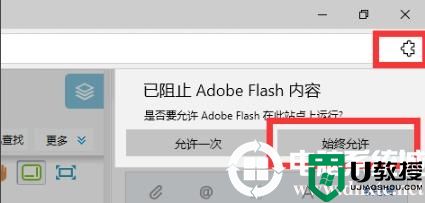 edge浏览器flash插件不能自动播放解决方法