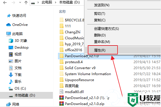 电脑文件夹加密选项呈现灰色无法加密解决方法