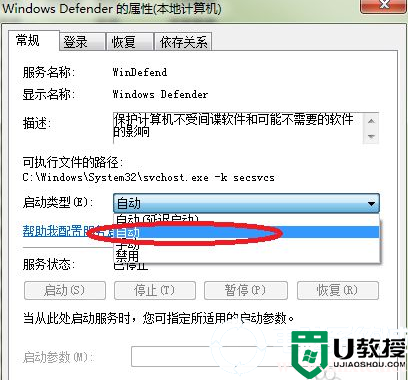 电脑显示无法启动windows defender解决方法