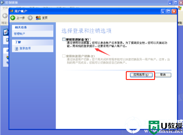 在电脑上去除XP系统中的开机登录框解决方法