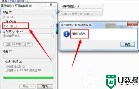 u盘无法进行格式化操作解决方法