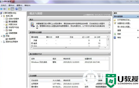 清除电脑中的系统日志文件解决方法