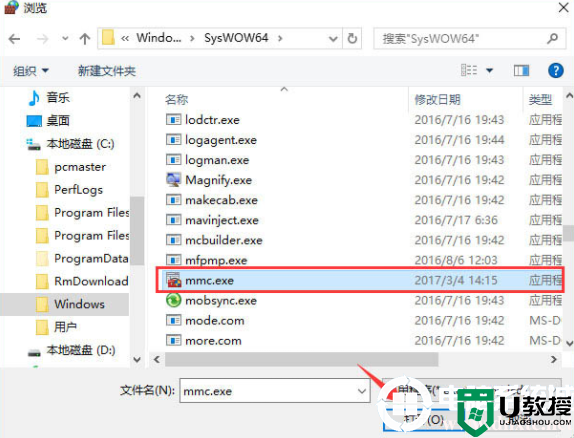 打开控制台时提示“管理员已阻止mmc.exe”解决方法