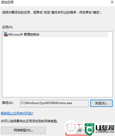 打开控制台时提示“管理员已阻止mmc.exe”解决方法