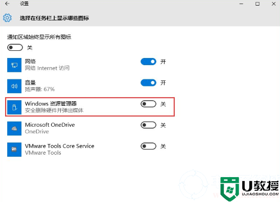 电脑隐藏任务栏U盘图标显示解决方法