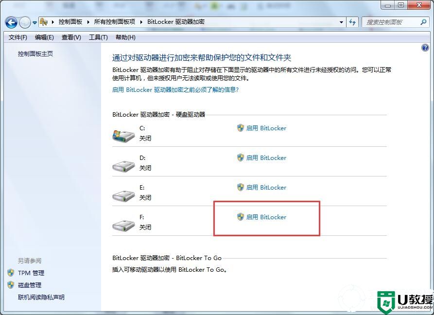 用电脑自带Bitlocker来为电脑磁盘加密解决方法
