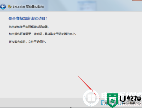 用电脑自带Bitlocker来为电脑磁盘加密解决方法