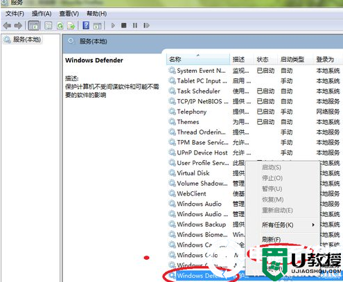 电脑显示无法启动windows defender解决方法