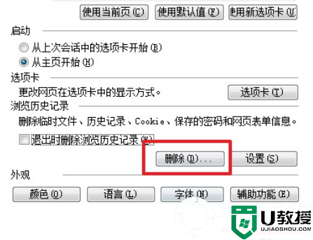 清理电脑IE浏览器中的缓存信息解决方法