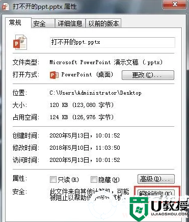 打开PPT提示内容有问题怎么办丨打开PPT提示内容有问题解决方法