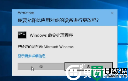 取消电脑弹窗“你要允许此应用对电脑进行更改吗”解决方法