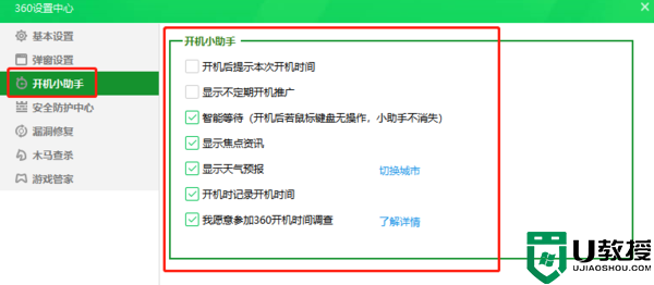 360安全卫士怎么关闭开机自启动?关闭360安全卫士开机小助手