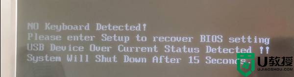 电脑开机显示No Keyboard Detected解决方法