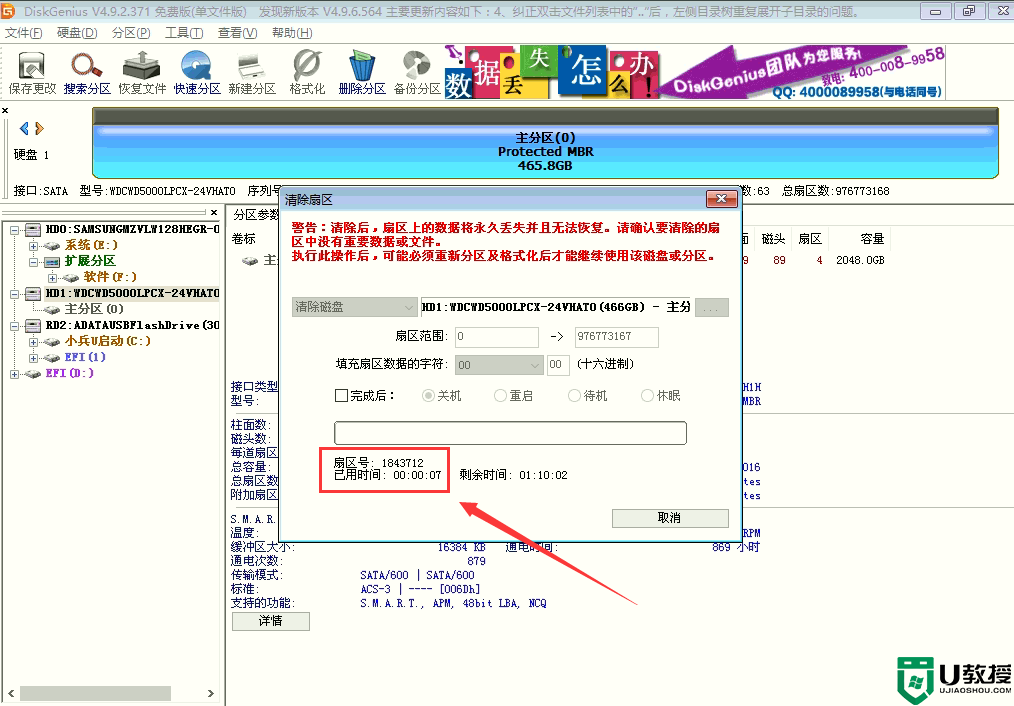 diskgenius保存分区表时出现错误00000032原因分析及解决办法