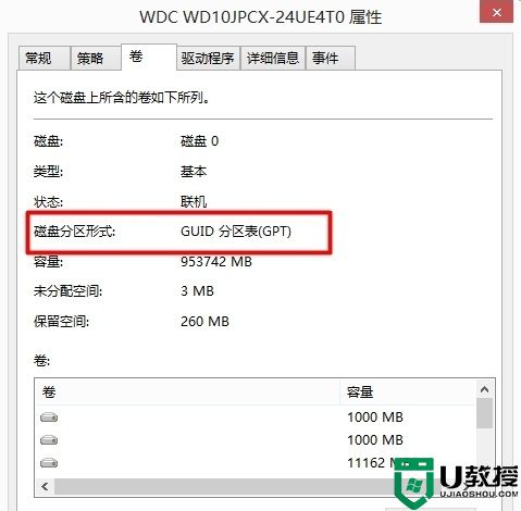 怎么查看电脑硬盘分区?查看电脑硬盘的分区格式是mbr还是gpt方法