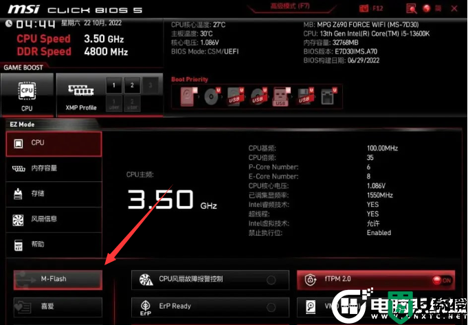 微星600系列主板支持intel 13代cpu吗？微星600系列主板更新bios教程