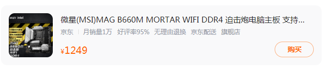 微星b660m主板怎么样?微星MAG B660M MORTAR WIFI DDR4主板评测