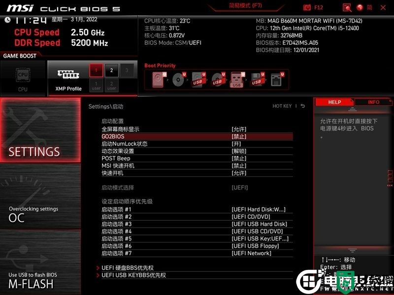 微星b660m主板怎么样?微星MAG B660M MORTAR WIFI DDR4主板评测