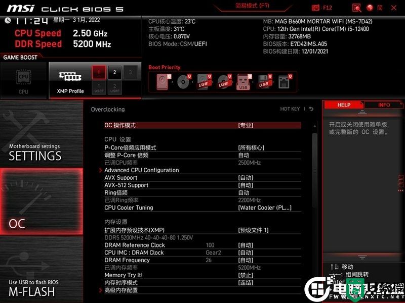 微星b660m主板怎么样?微星MAG B660M MORTAR WIFI DDR4主板评测