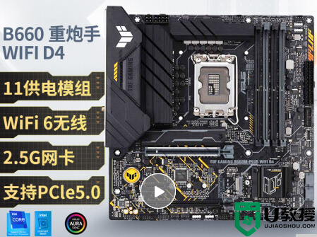 华硕b660m主板怎么样?华硕TUF GAMING B660M-PLUS(DDR4)主板评测